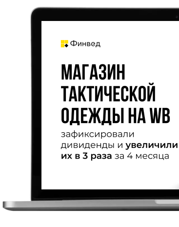 Кейс: Тактическая одежда на WB