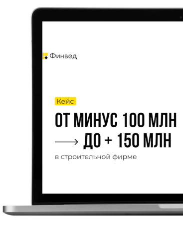 Кейс: Строительство