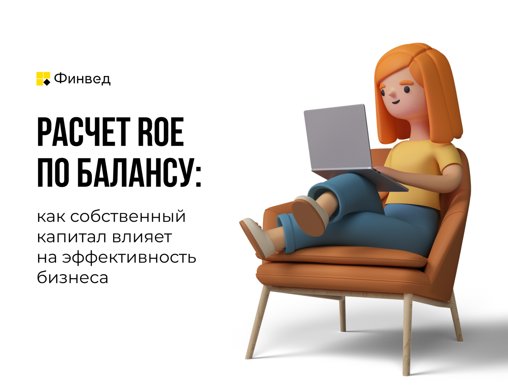 ROE рентабельность собственного капитала