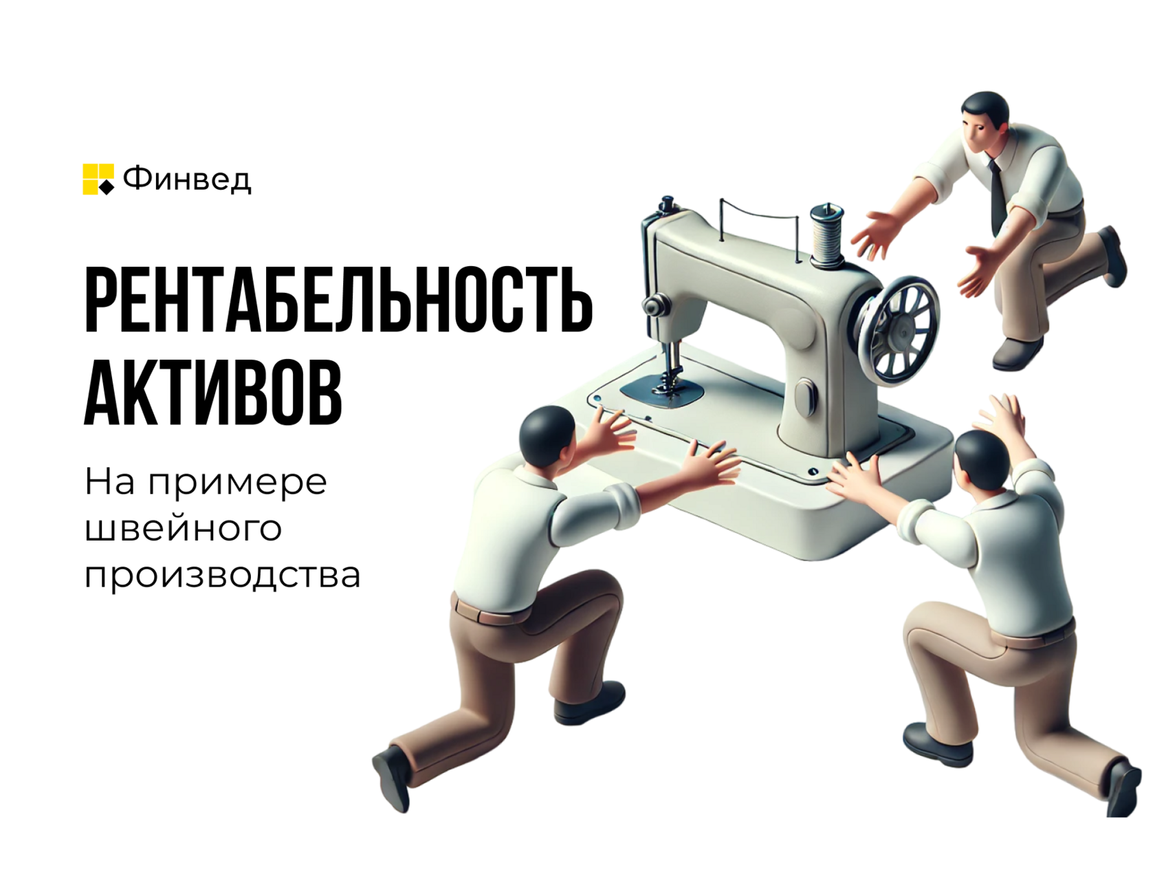 ROA рентабельность активов
