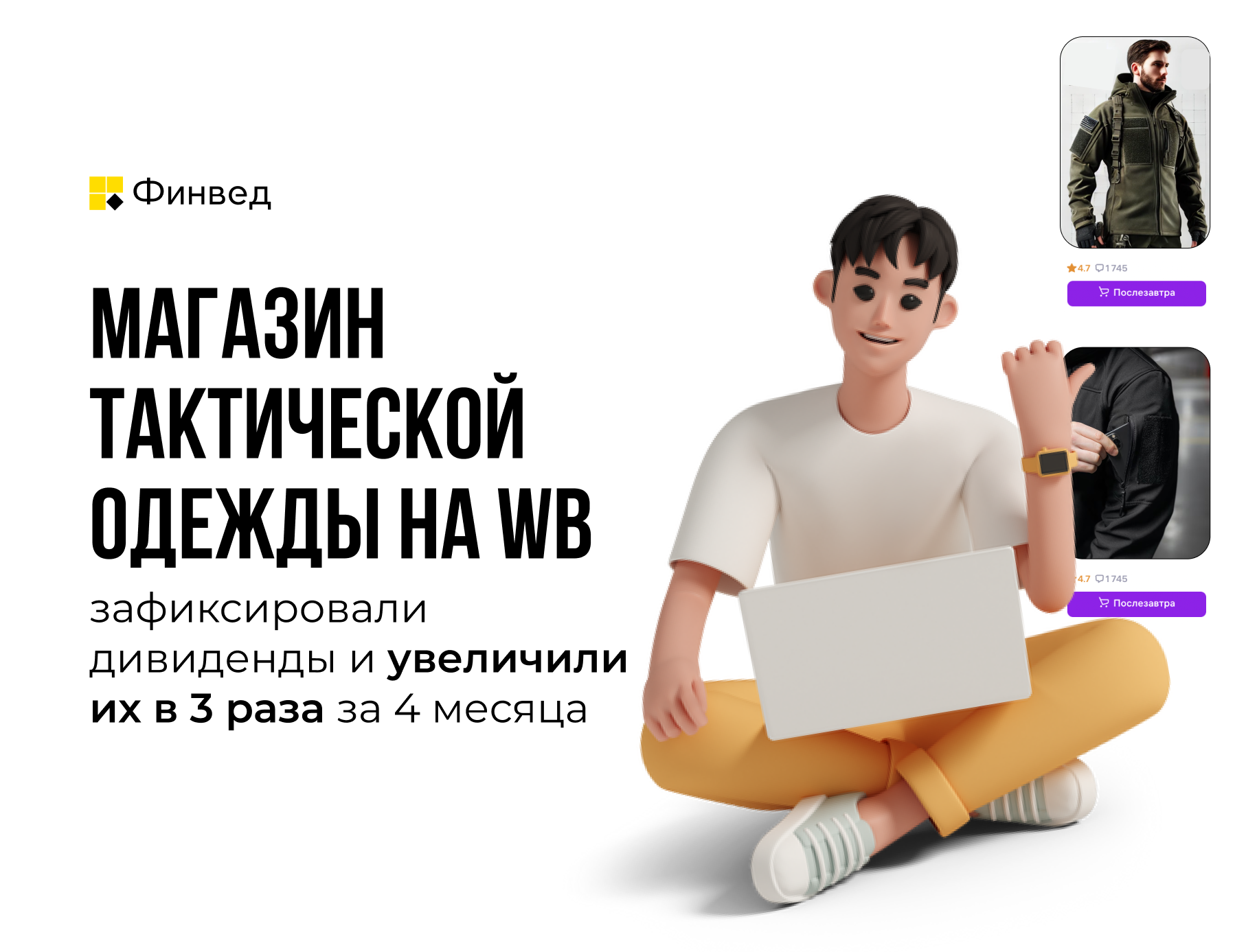 Кейс: как мы разморозили деньги на WB и запустили дивиденды для собственника