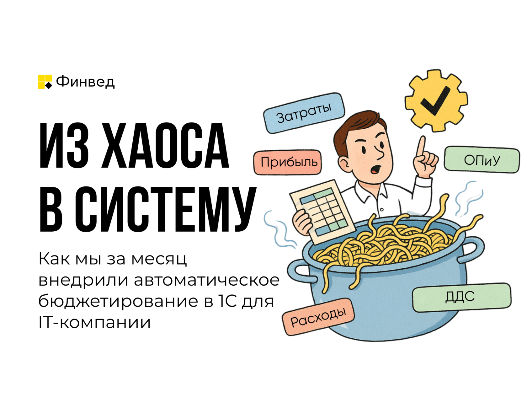 автоматическое бюджетирование в 1С