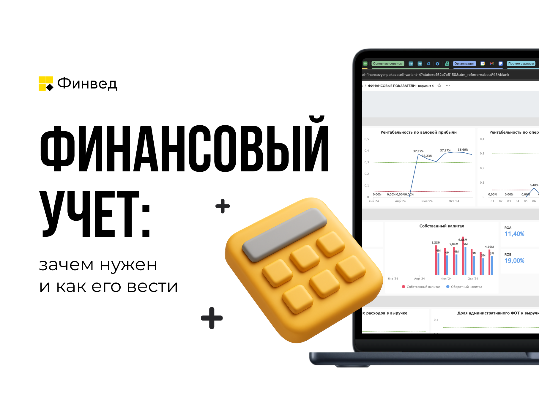 Финансовый учёт: зачем нужно его вести